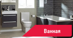 Интернет магазин товаров для дома A70.ru: все товары для ванной комнаты